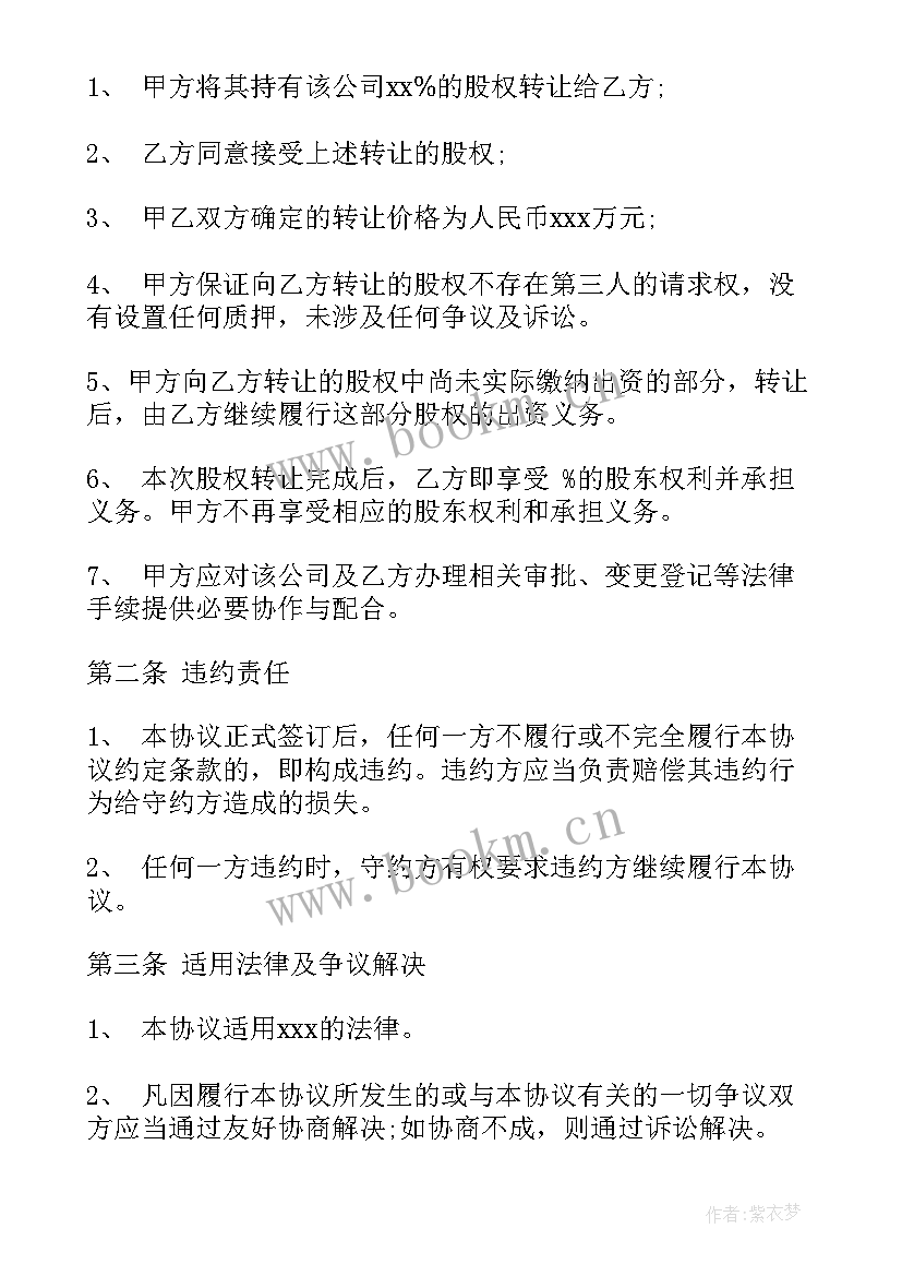 最新户主变更合同(精选5篇)