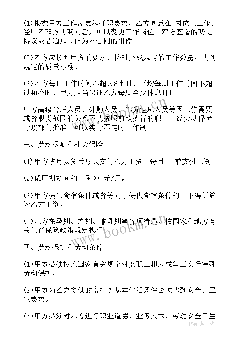 最新户主变更合同(精选5篇)