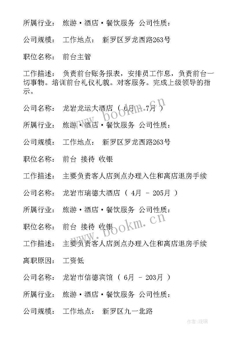 最新管理职位应聘书 教育管理岗位工作计划优选(优秀7篇)