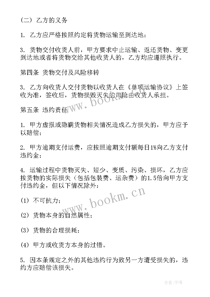 2023年电信套餐协议到期会不会自动续约 运输协议合同(模板8篇)