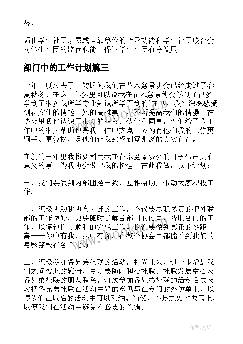 2023年部门中的工作计划 部门工作计划(优质6篇)