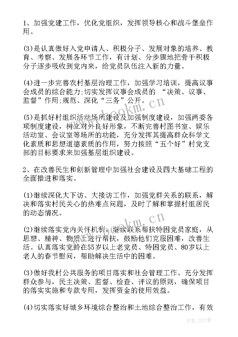 2023年驻村工作队度工作计划 党建驻村工作计划(精选6篇)