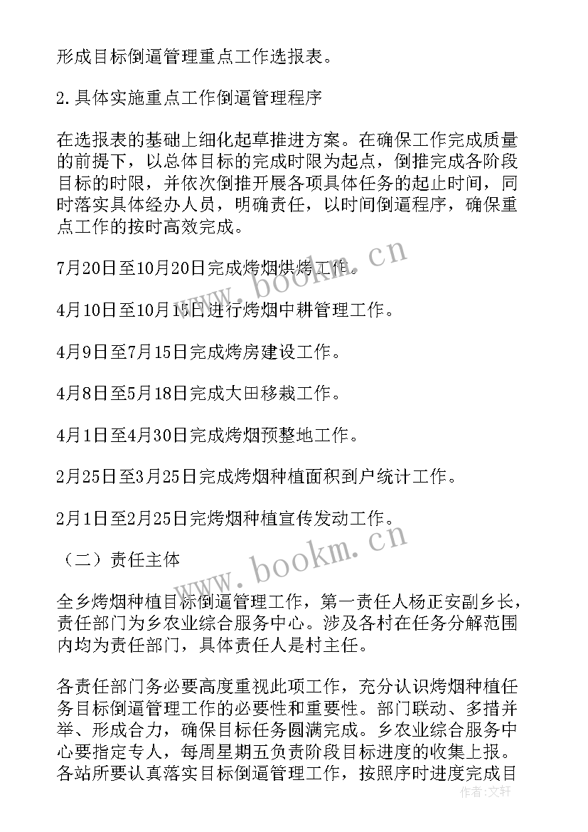 2023年农村重点工作计划 重点工作计划(大全5篇)