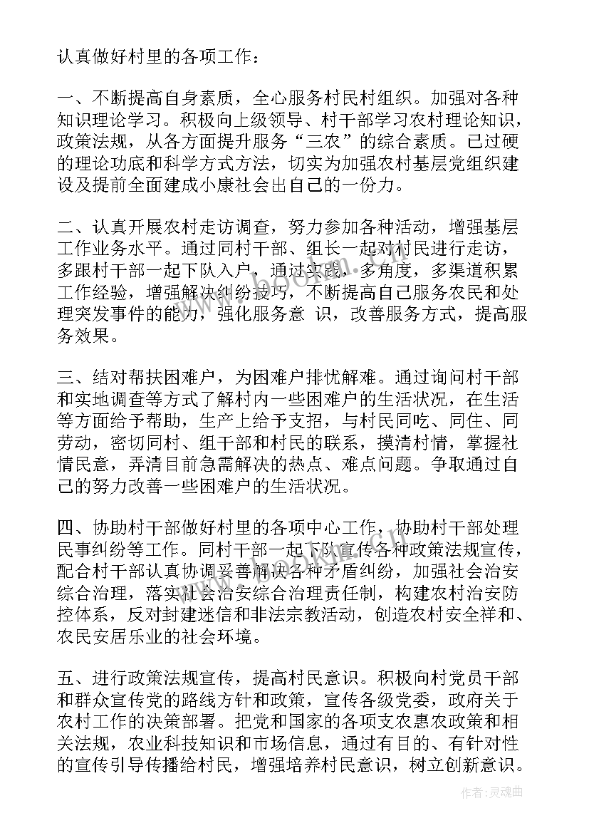 最新驻村工作计划 年度驻村工作计划(通用6篇)