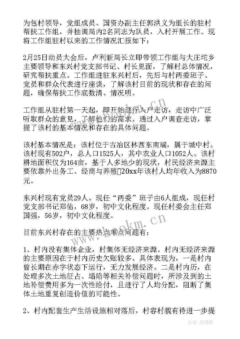 最新驻村工作计划 年度驻村工作计划(通用6篇)