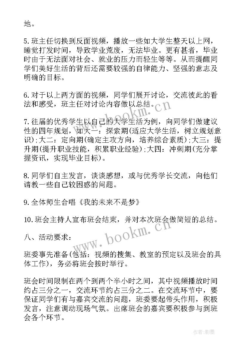 2023年大学生团组织班会 大学生班会方案(通用7篇)