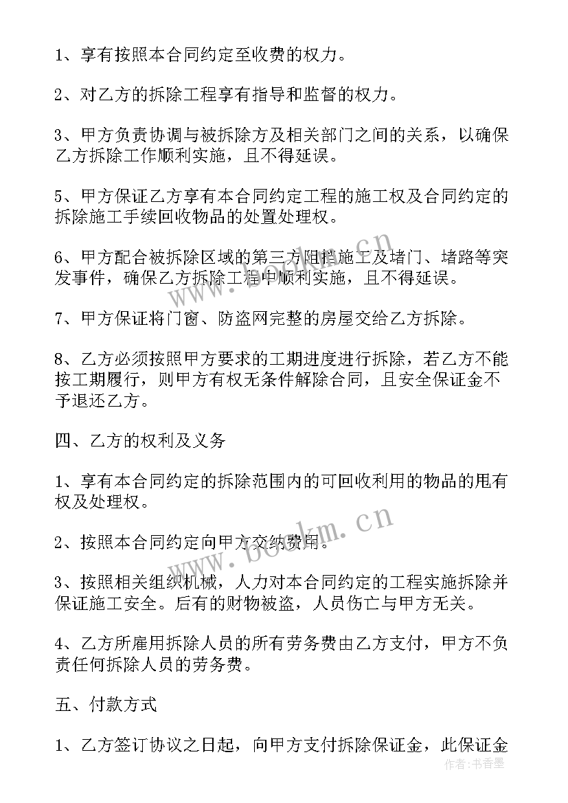 2023年电容装置拆除合同图(大全7篇)