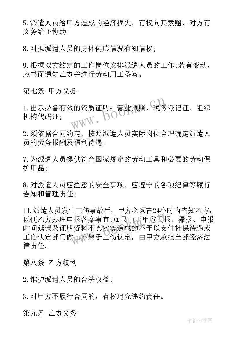 最新合法婚姻电影在线播放 合法的公司承包合同(汇总9篇)