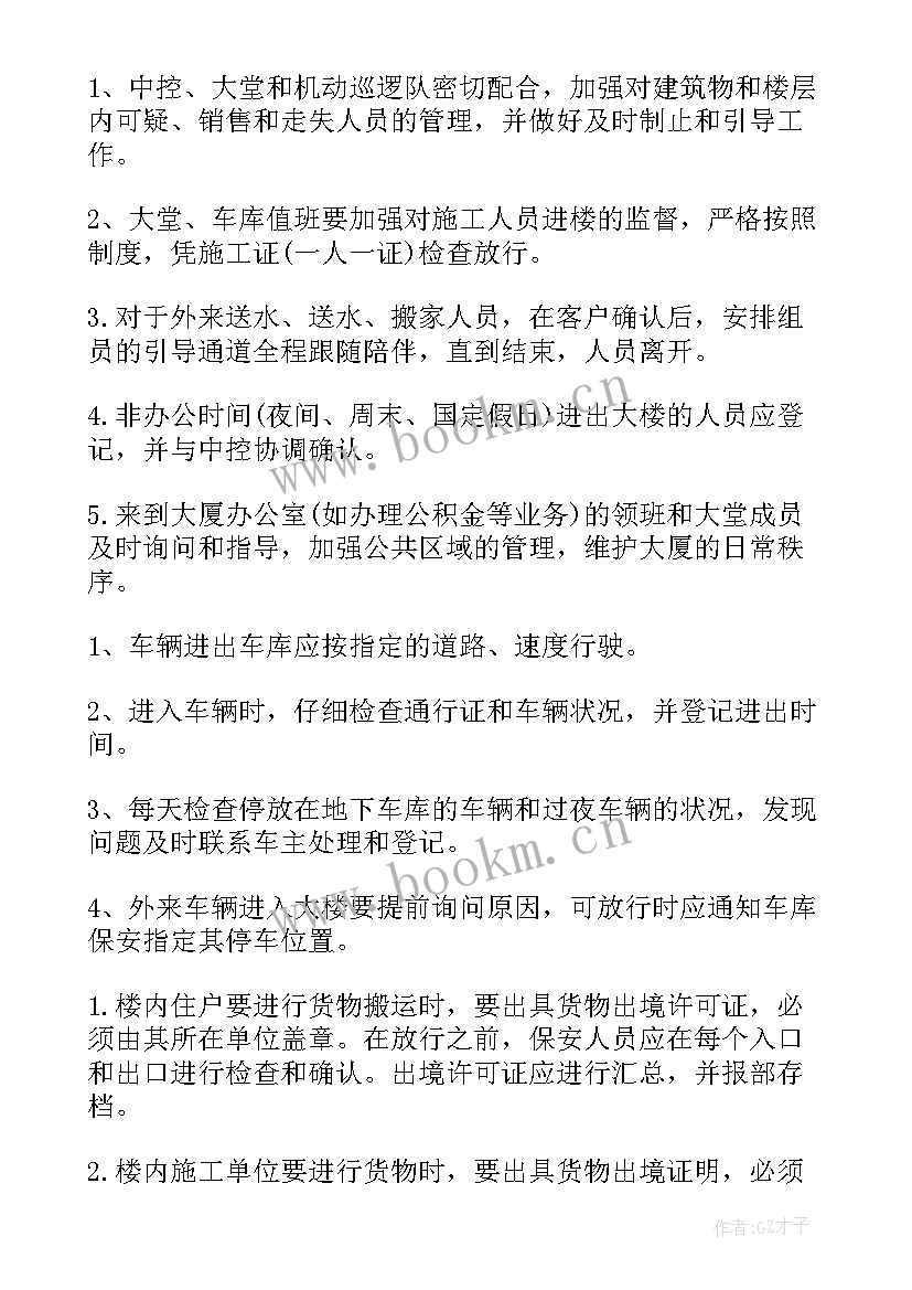 2023年审计监察工作思路 企业安全监察工作计划(优质5篇)