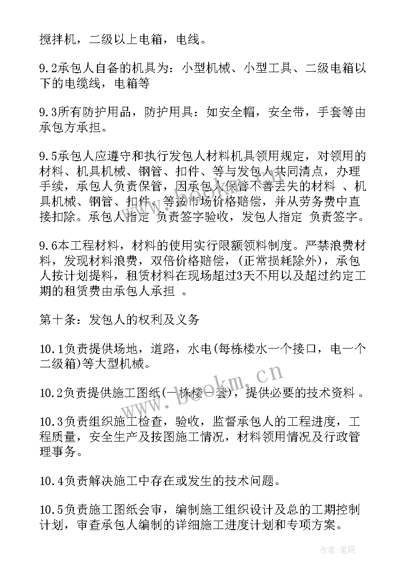 最新上海劳务公司收费 劳务承包合同(大全8篇)