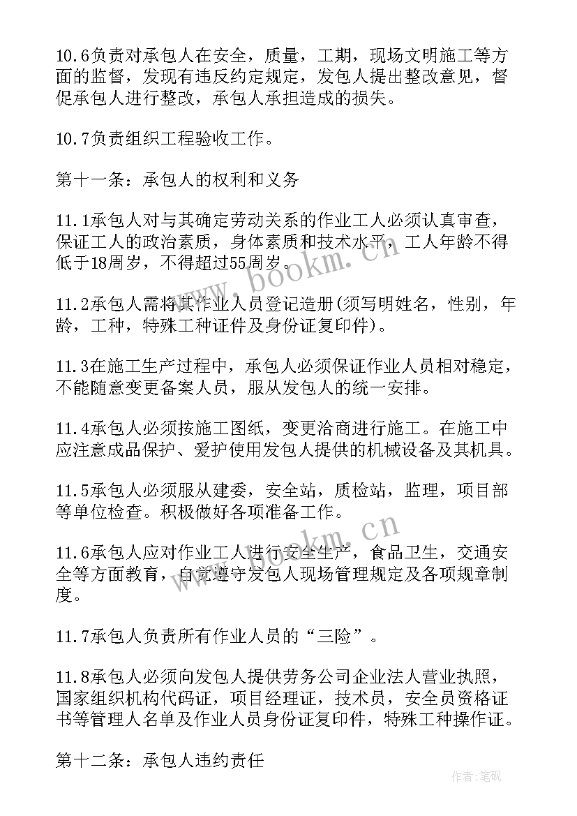 最新上海劳务公司收费 劳务承包合同(大全8篇)