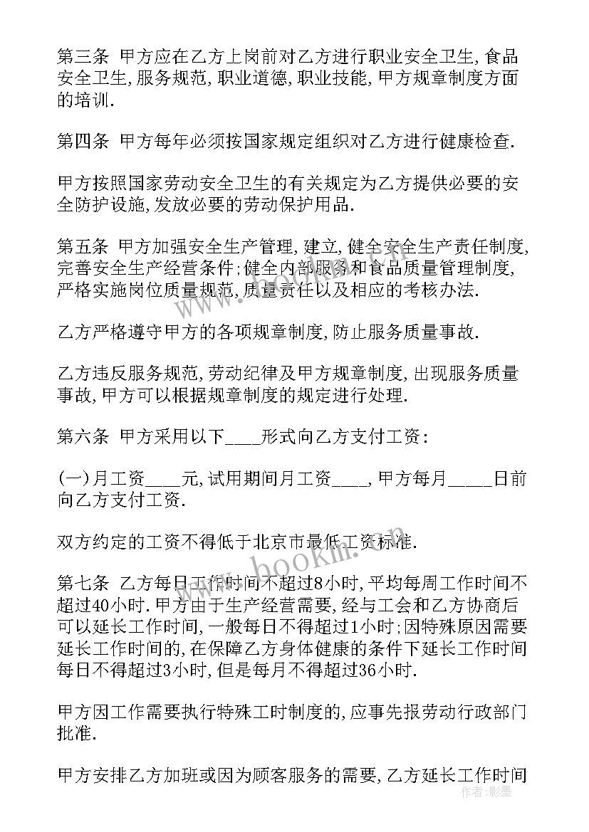 2023年食堂转让协议书 食堂用工合同(汇总8篇)