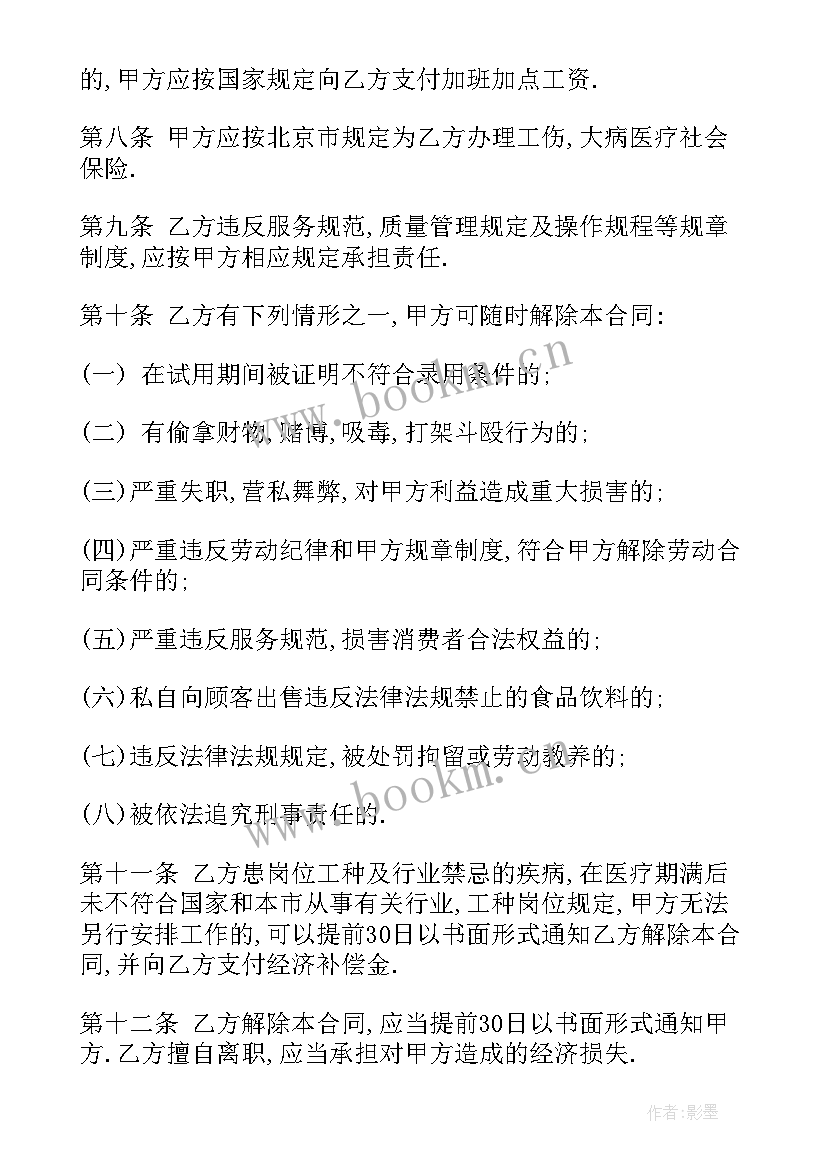 2023年食堂转让协议书 食堂用工合同(汇总8篇)