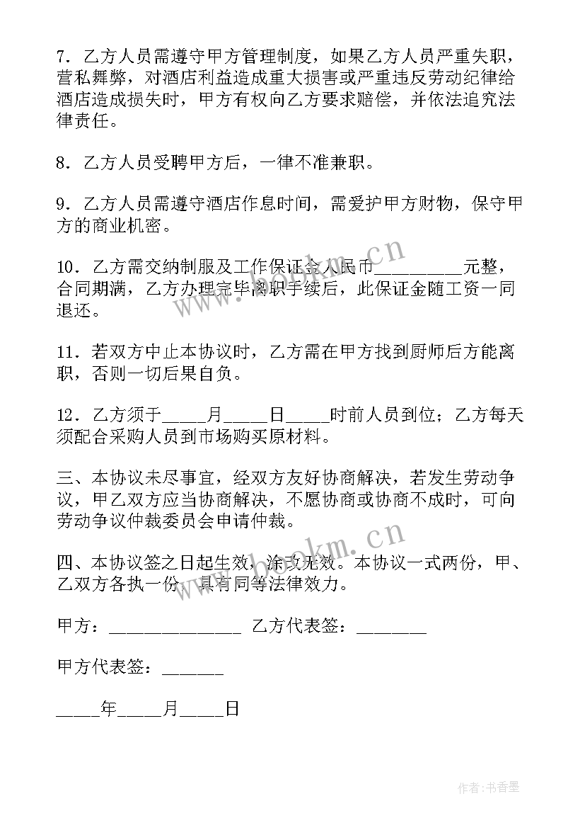 2023年厨房购货合同(通用8篇)