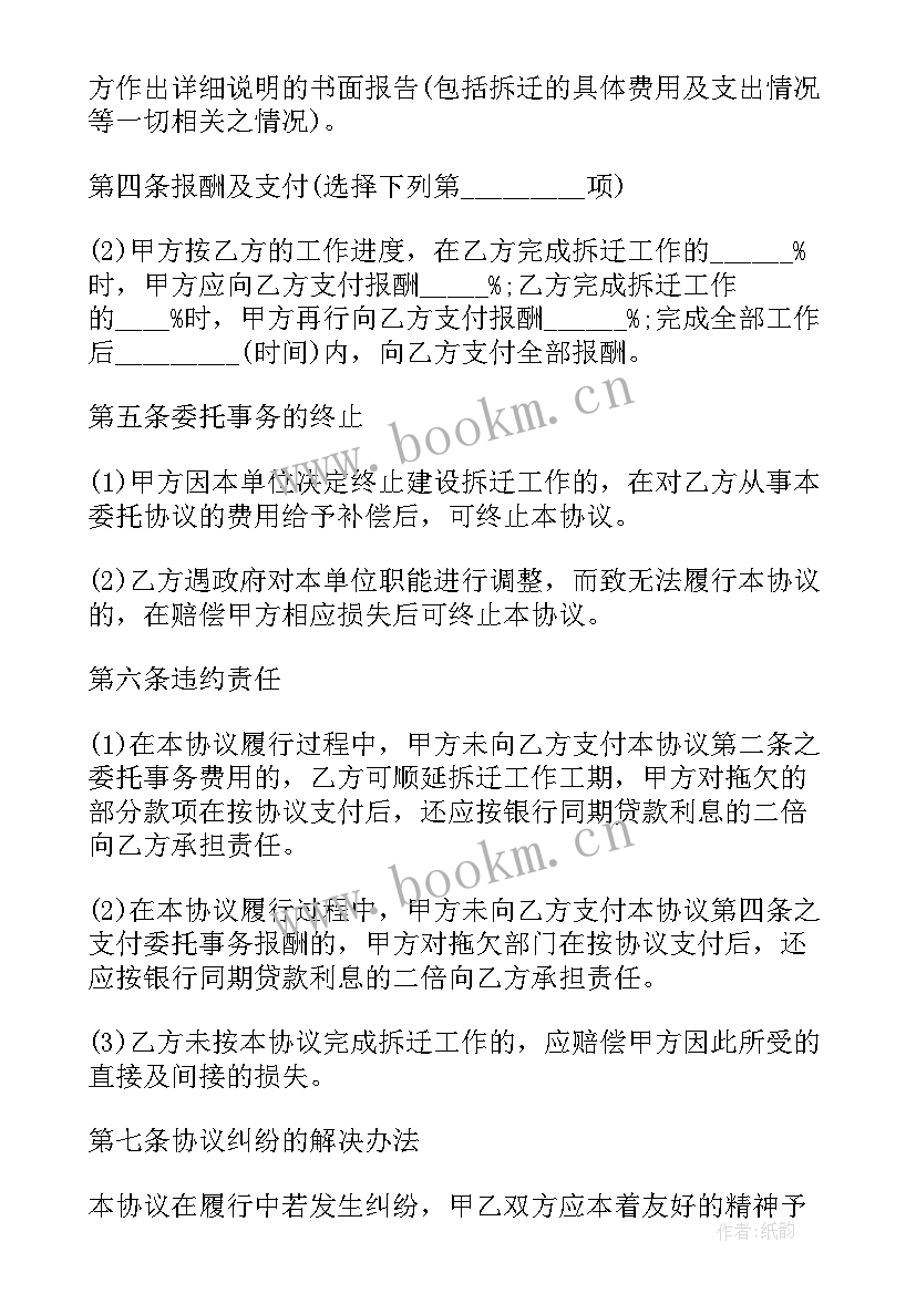 最新委托购买车辆协议书(实用5篇)