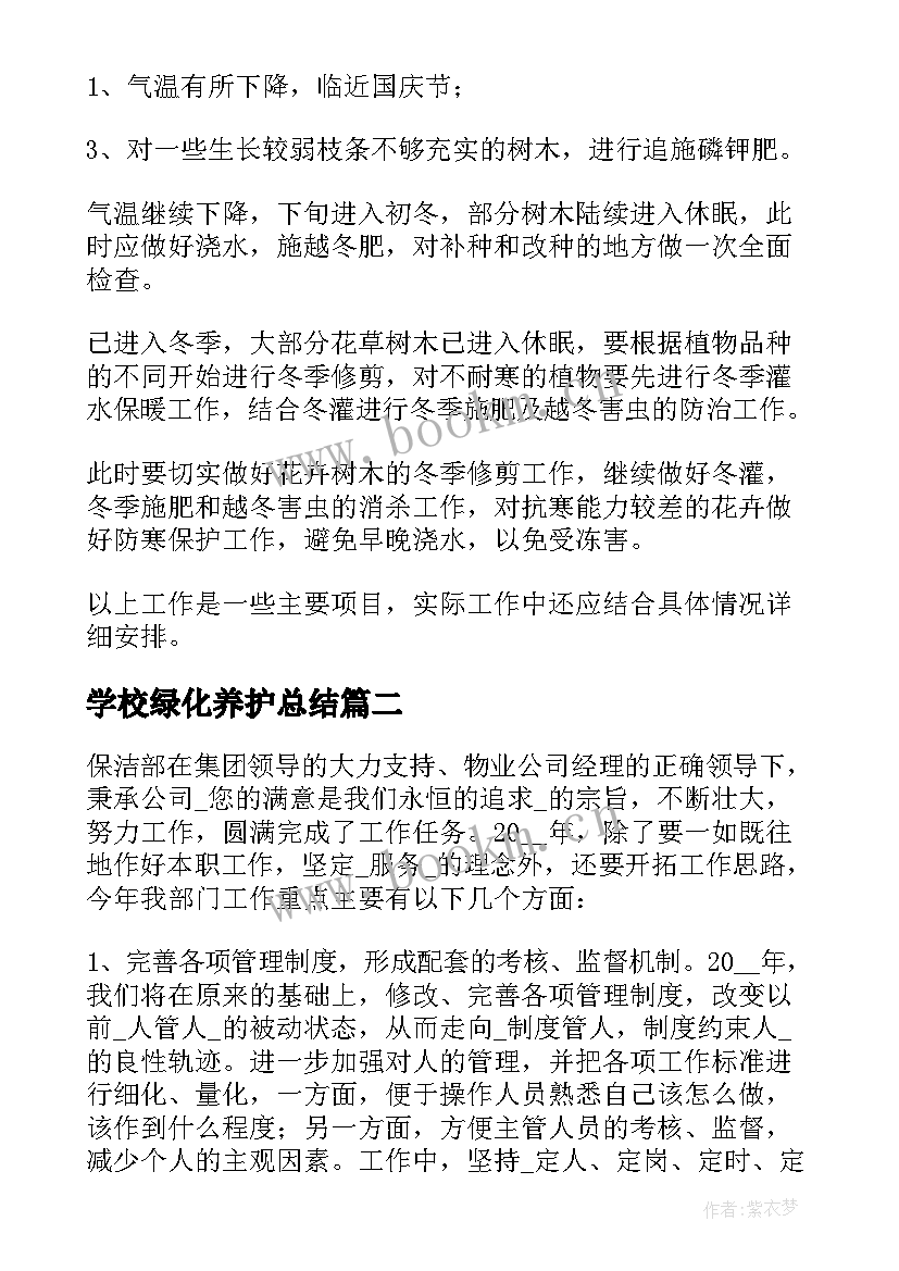 学校绿化养护总结(通用5篇)