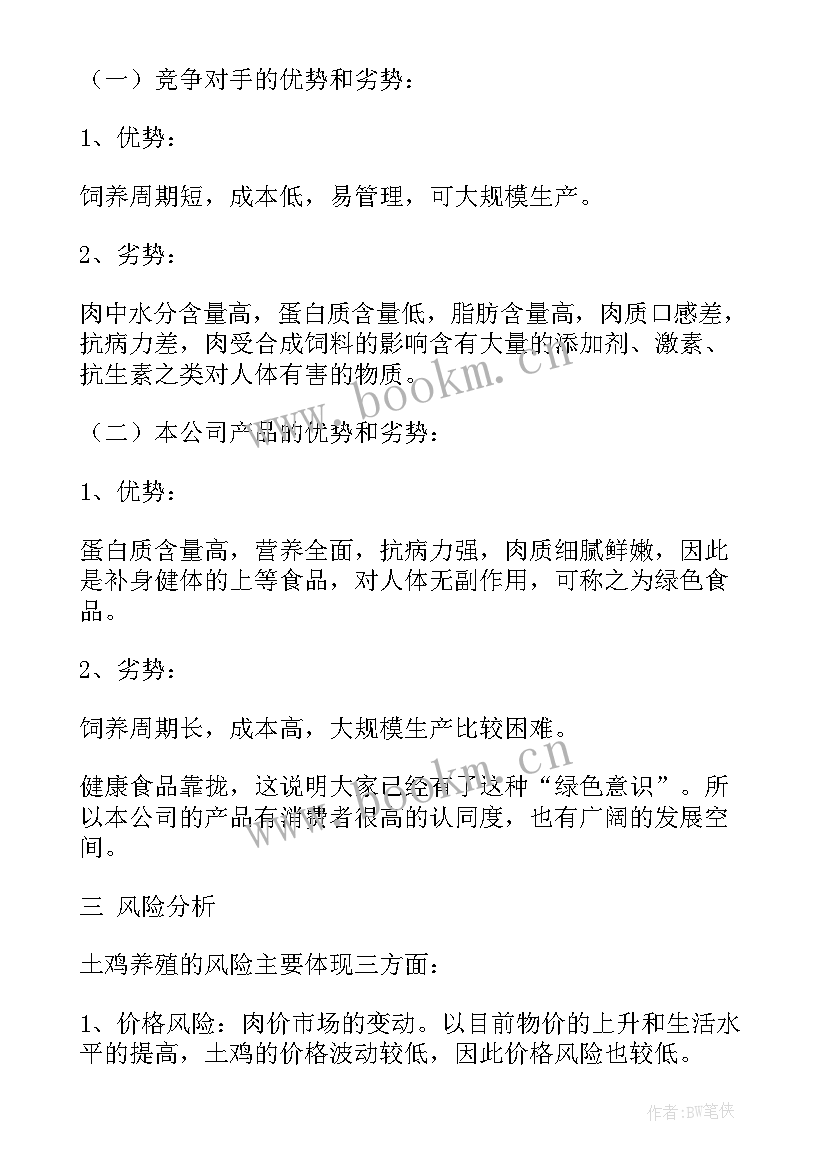 2023年农村种植养殖计划书(实用7篇)