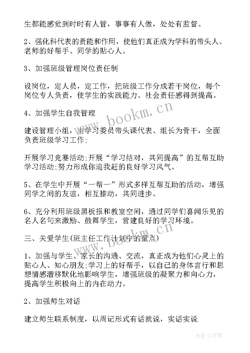 2023年高考备考工作计划详细内容(精选5篇)