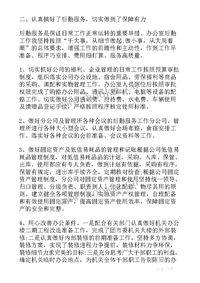 最新半年工作计划与总结(优质6篇)