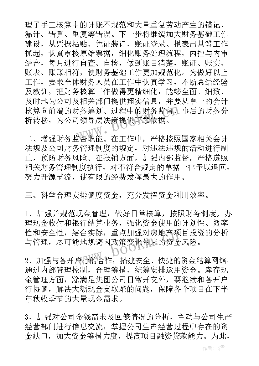 最新半年工作计划与总结(优质6篇)