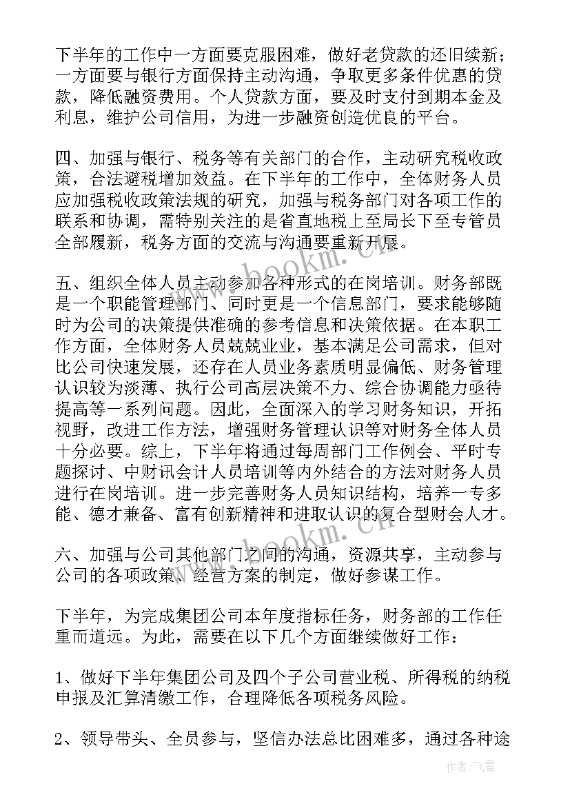 最新半年工作计划与总结(优质6篇)