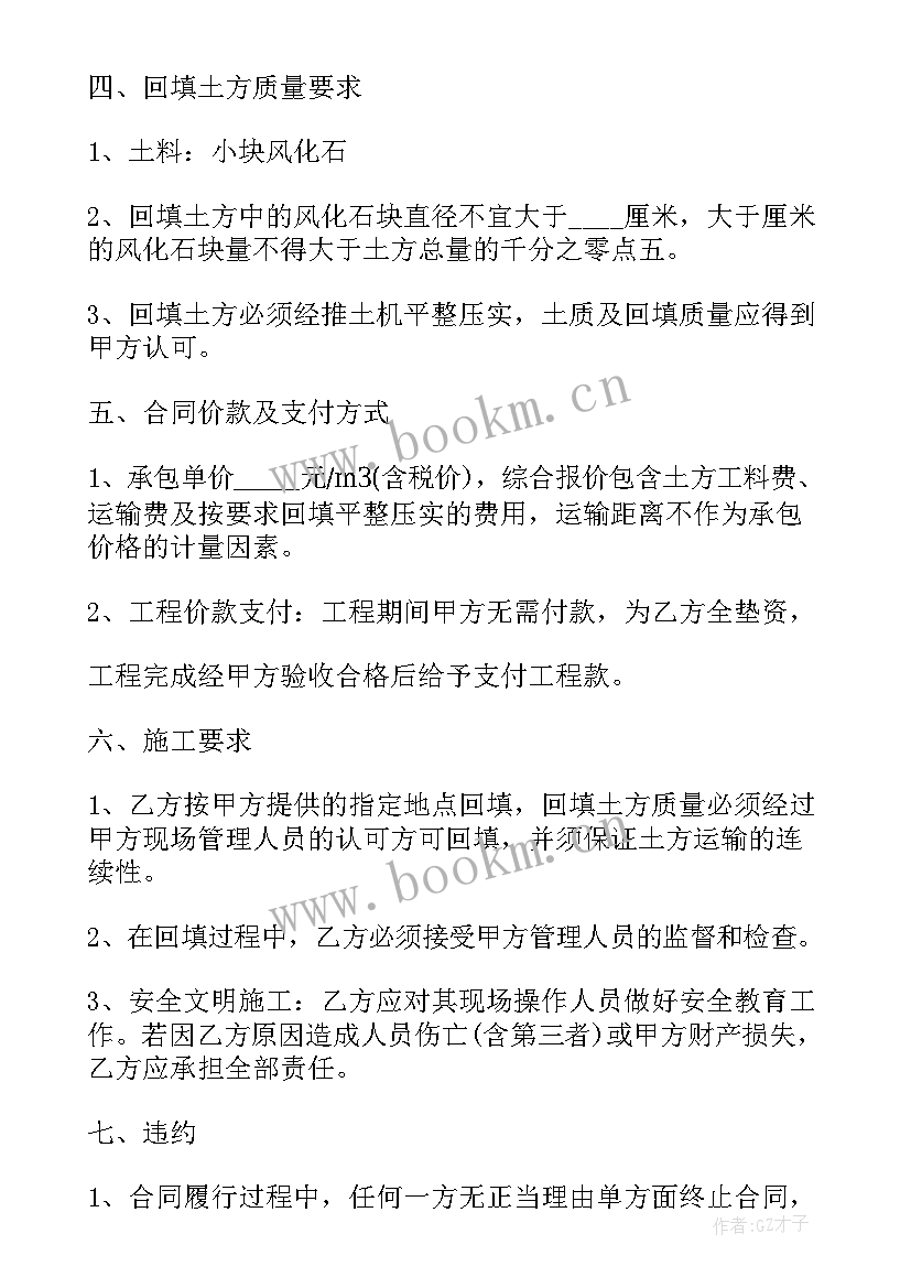 工程承包合同简易版 土方工程承包合同(通用8篇)