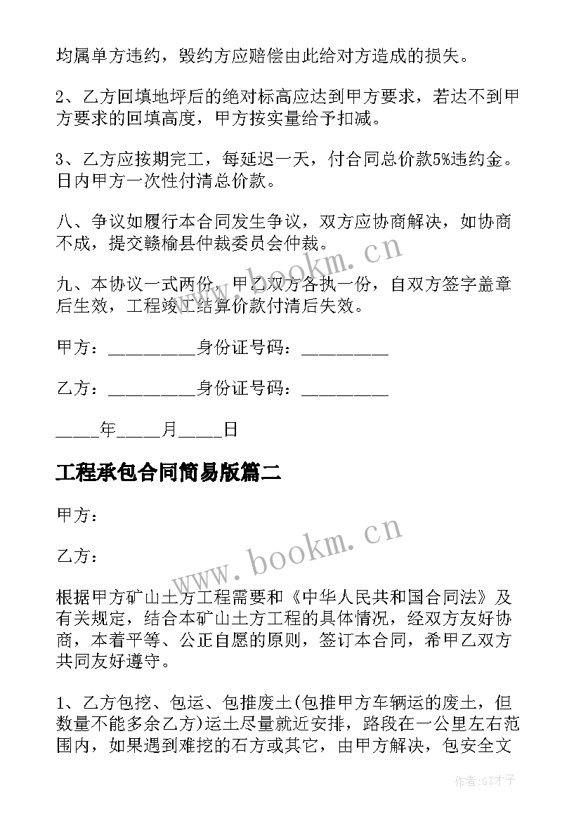 工程承包合同简易版 土方工程承包合同(通用8篇)