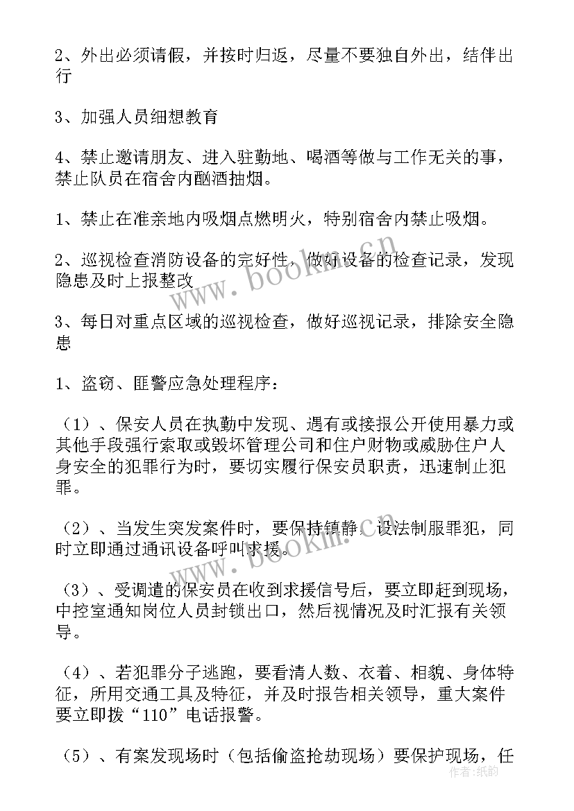 2023年春运车辆安保工作计划(通用5篇)