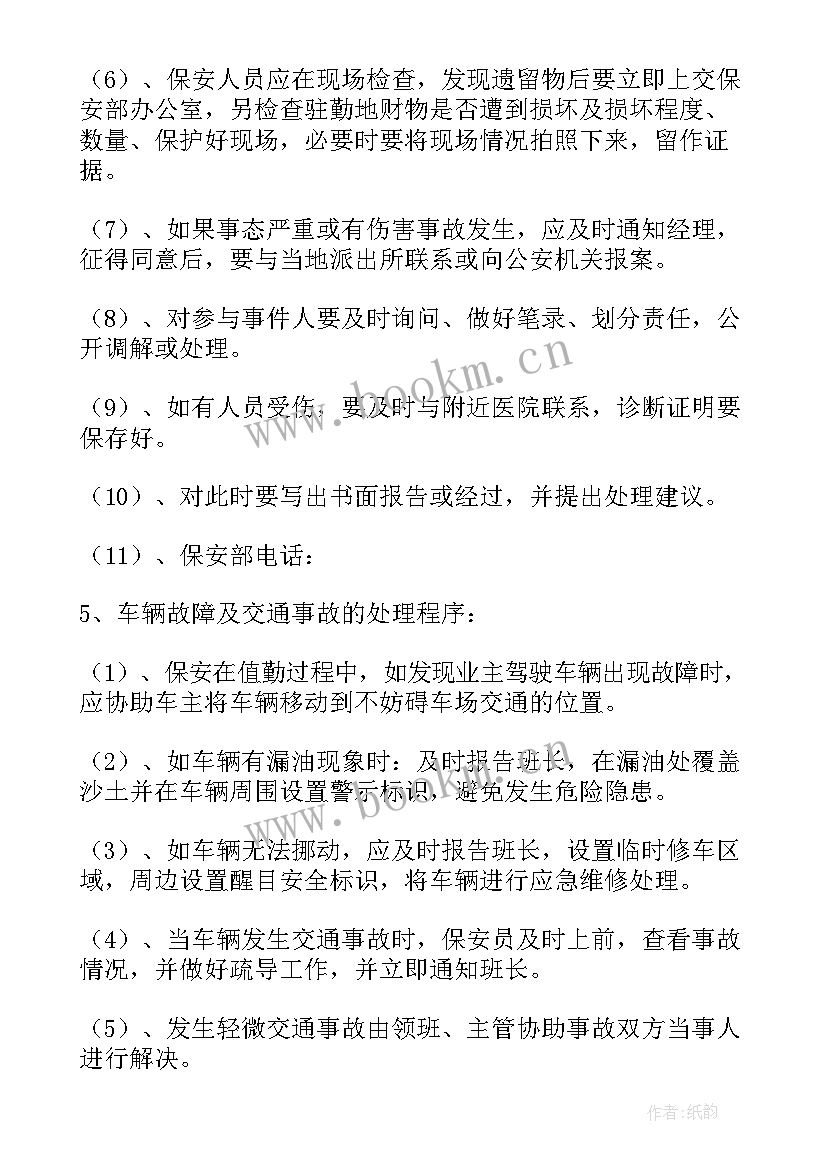 2023年春运车辆安保工作计划(通用5篇)