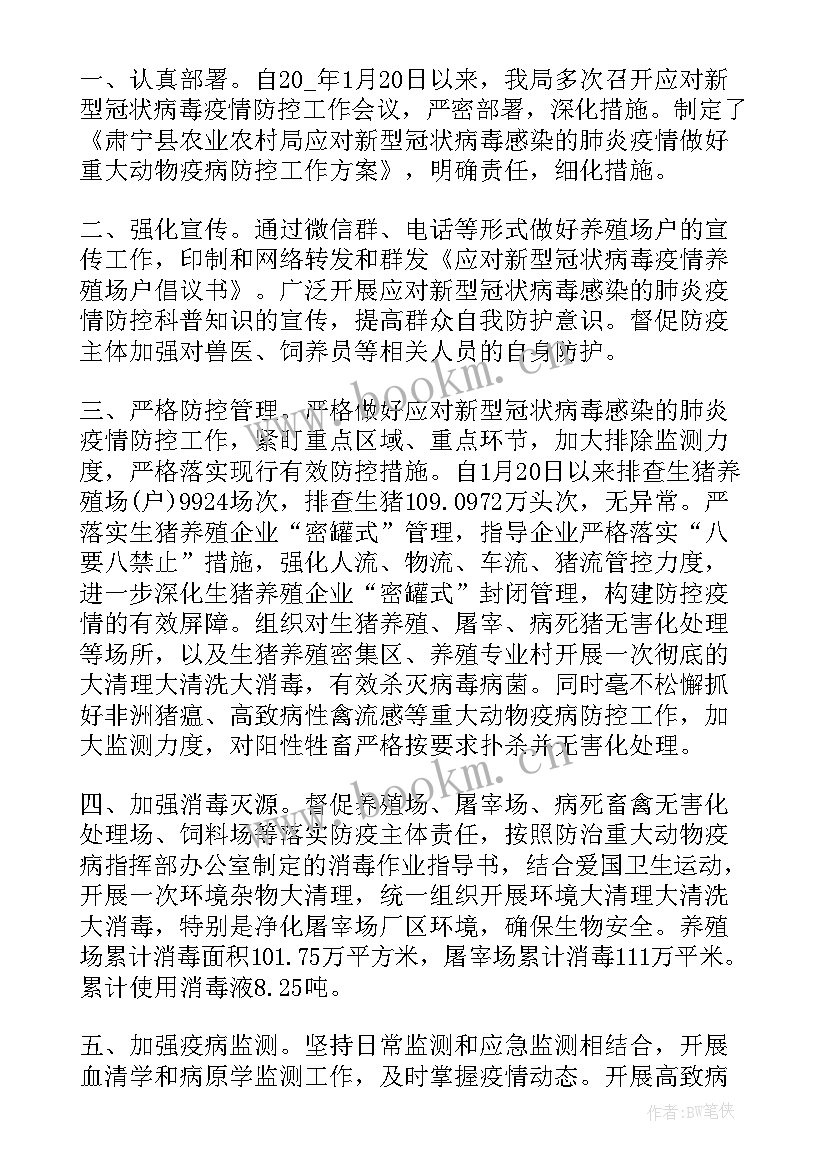 检测站防控疫情工作总结报告 开展疫情防控工作总结疫情防控工作总结(模板6篇)