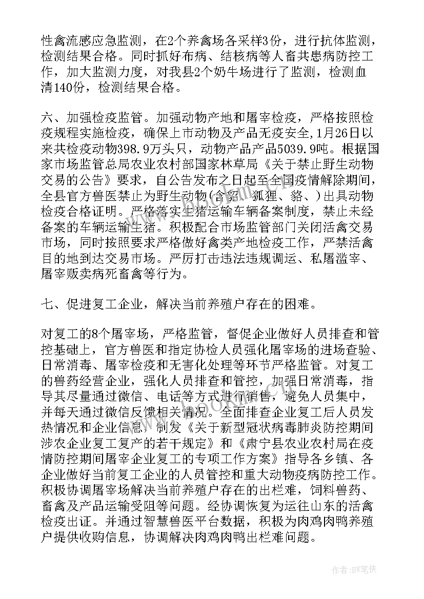 检测站防控疫情工作总结报告 开展疫情防控工作总结疫情防控工作总结(模板6篇)