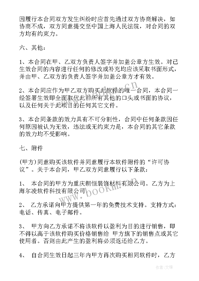 最新陶瓷制品购销合同(实用7篇)