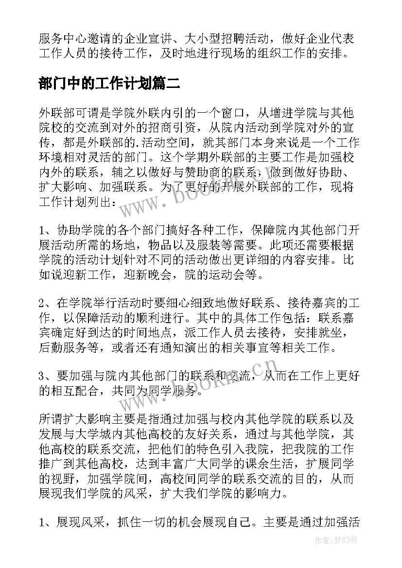 最新部门中的工作计划(模板7篇)