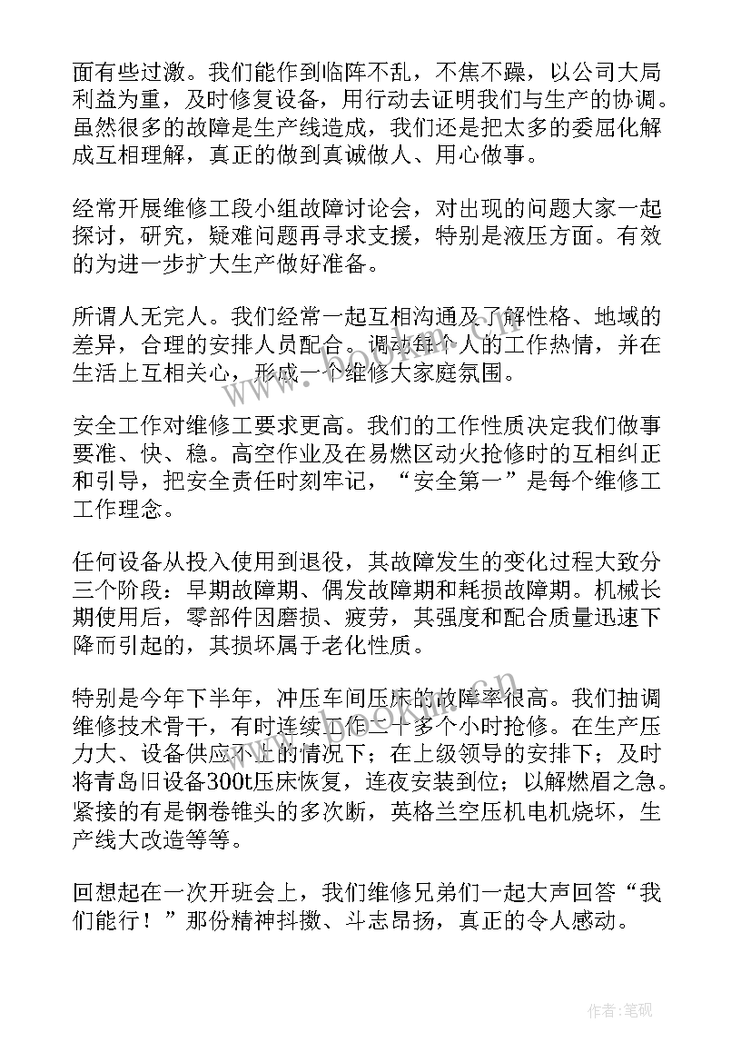 维修班组工作总结报告(优秀9篇)