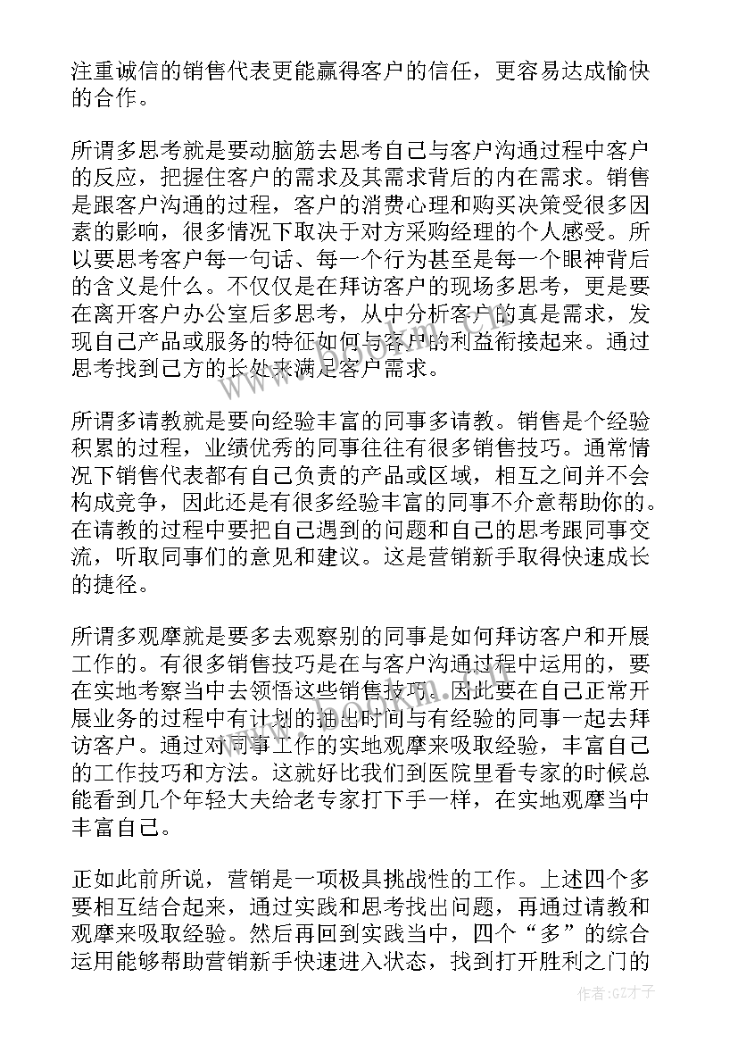 2023年新手卖布工作计划 新手销售工作计划(实用6篇)