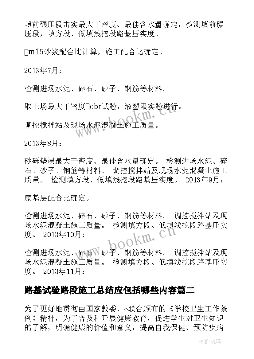 最新路基试验路段施工总结应包括哪些内容 液压试验工作计划(优秀5篇)