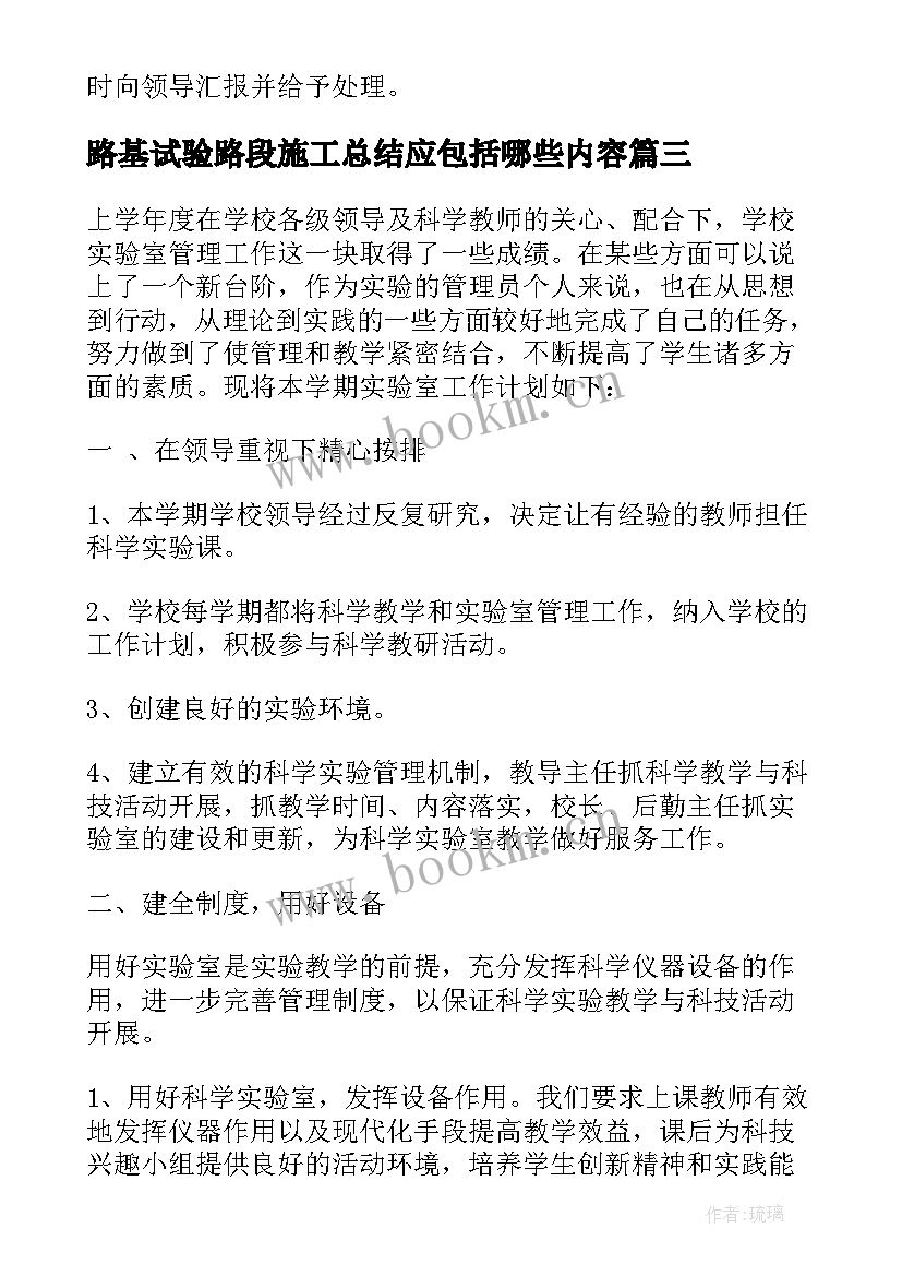 最新路基试验路段施工总结应包括哪些内容 液压试验工作计划(优秀5篇)