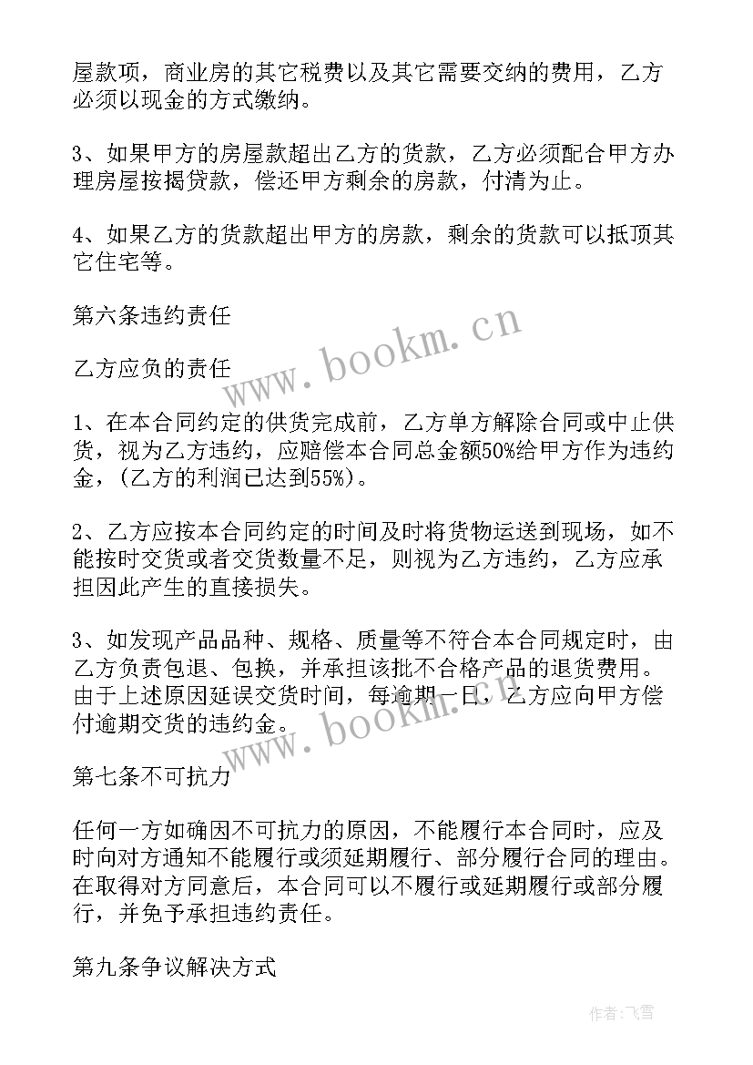 2023年瓷砖销售简易合同(优秀5篇)