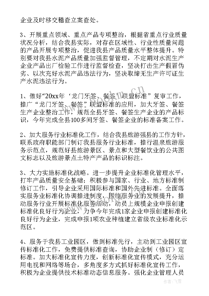 法治财政工作计划 财政工作计划(优质9篇)