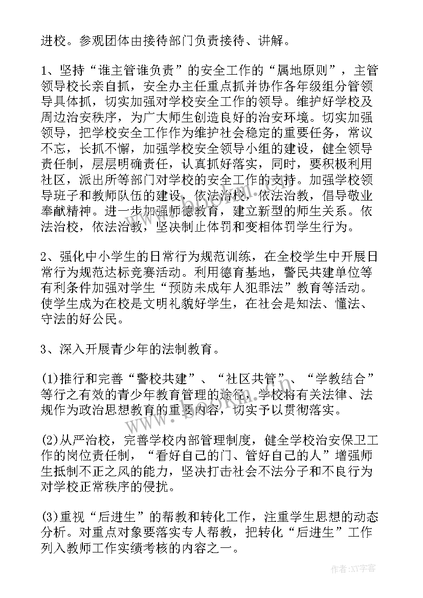 学校保安工作计划 学校保安个人工作计划(大全5篇)