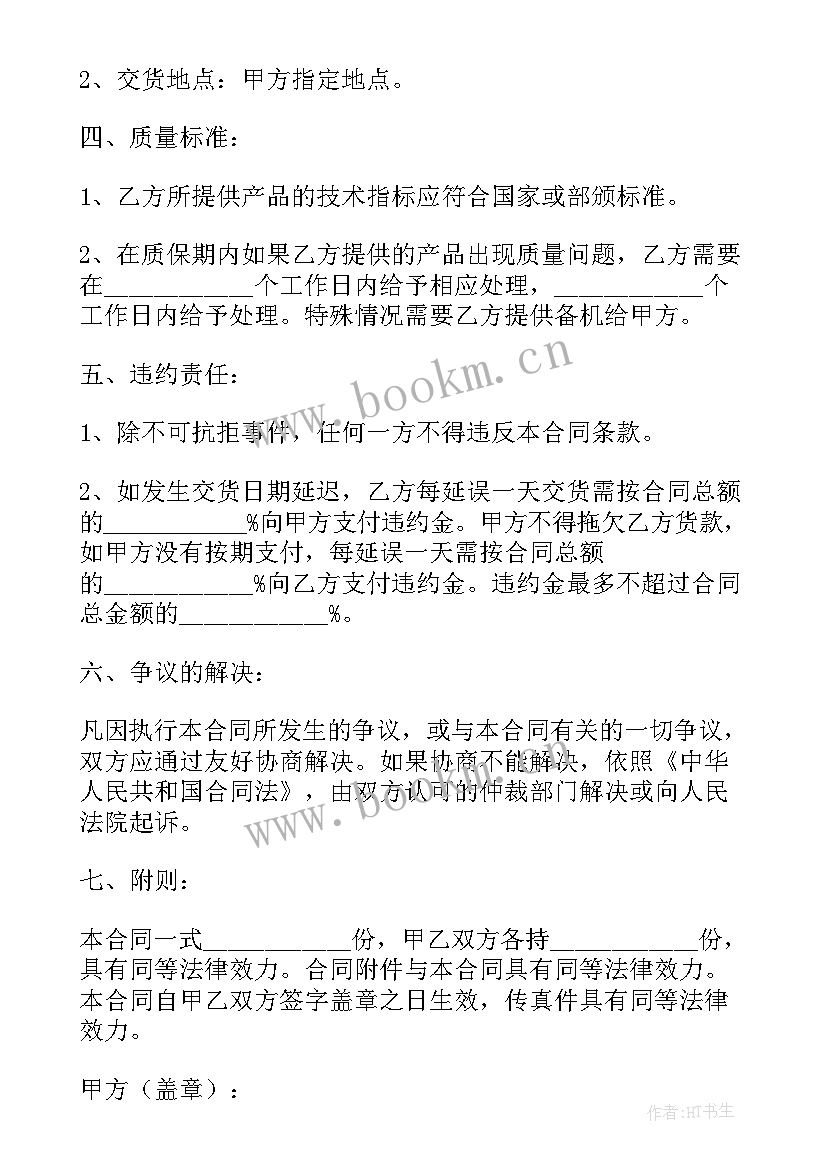 采购入库凭证附件 物资采购合同(大全6篇)