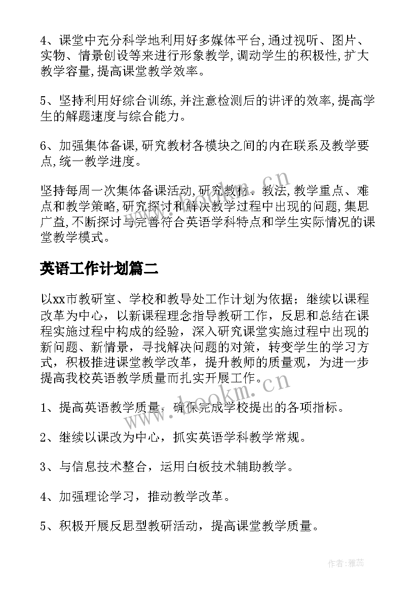 2023年英语工作计划(优质9篇)