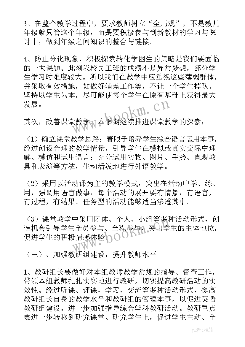 2023年英语工作计划(优质9篇)