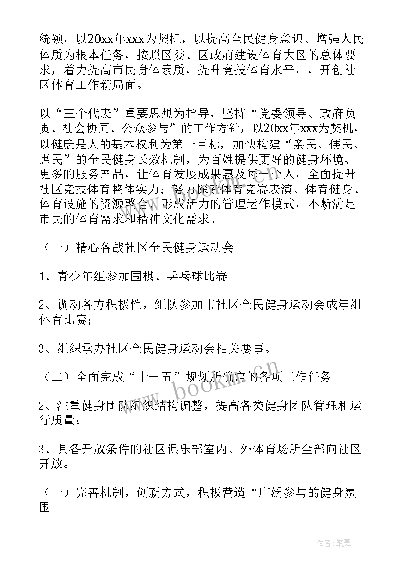 会籍经理年度工作计划 年度工作计划(实用8篇)