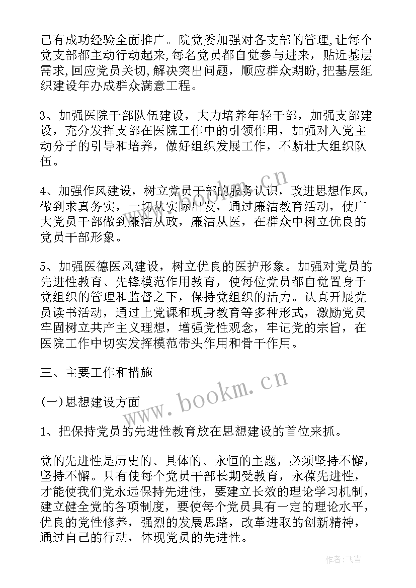 医院党建工作计划建党周年 医院党建门诊工作计划优选(大全8篇)