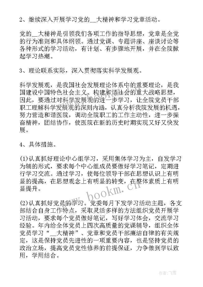 医院党建工作计划建党周年 医院党建门诊工作计划优选(大全8篇)