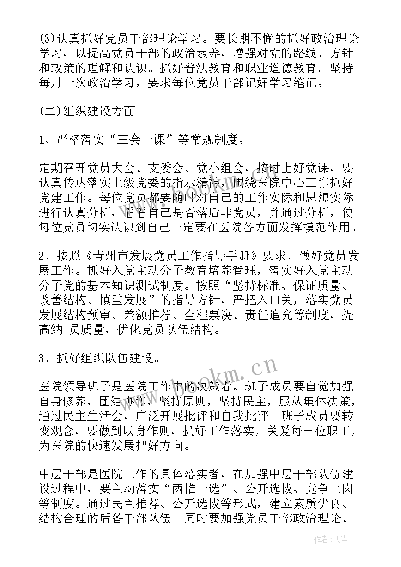 医院党建工作计划建党周年 医院党建门诊工作计划优选(大全8篇)