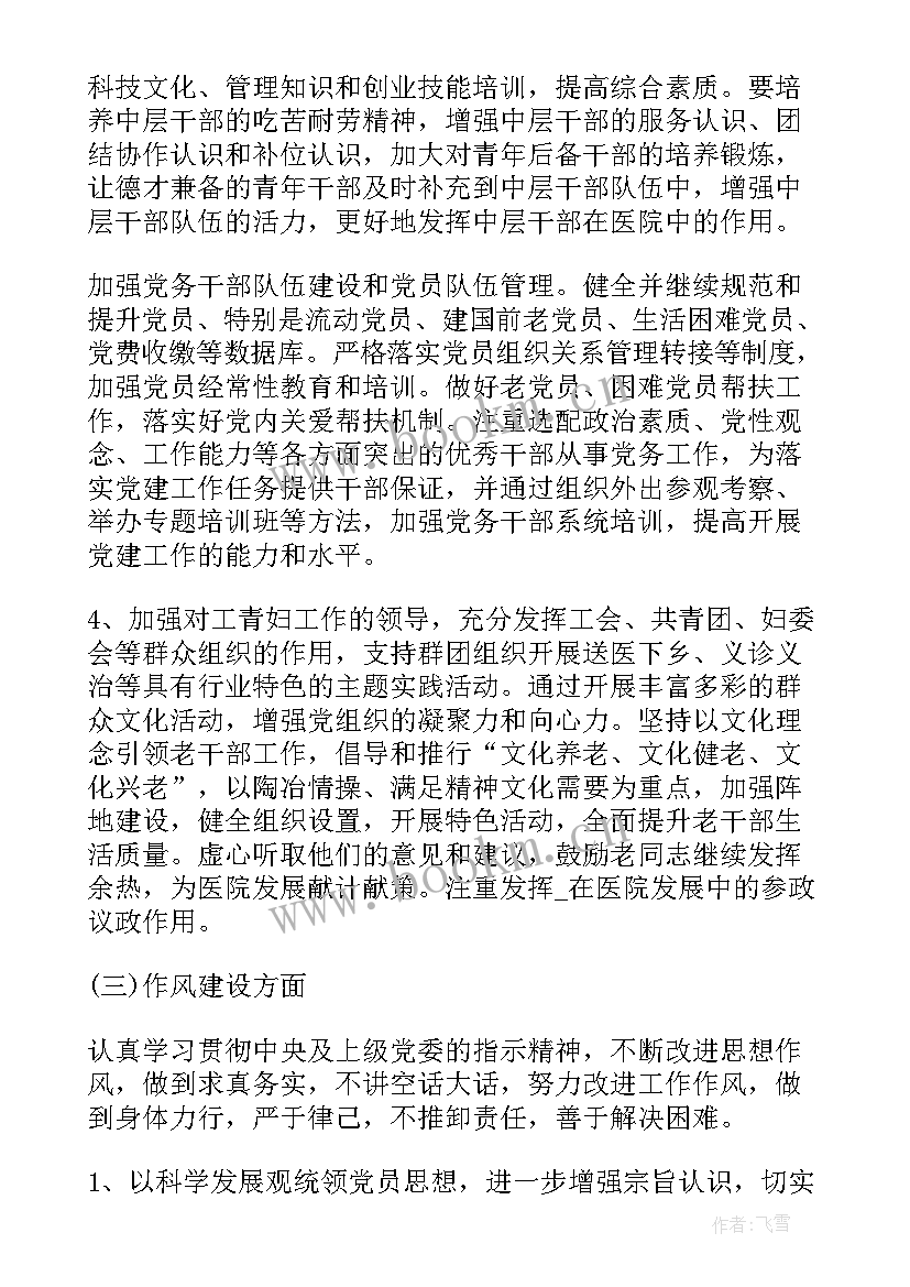 医院党建工作计划建党周年 医院党建门诊工作计划优选(大全8篇)