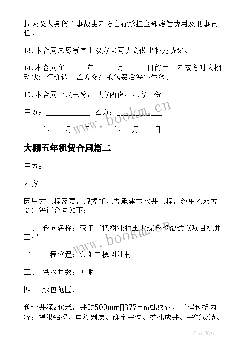 最新大棚五年租赁合同 温室大棚租赁合同(优秀5篇)