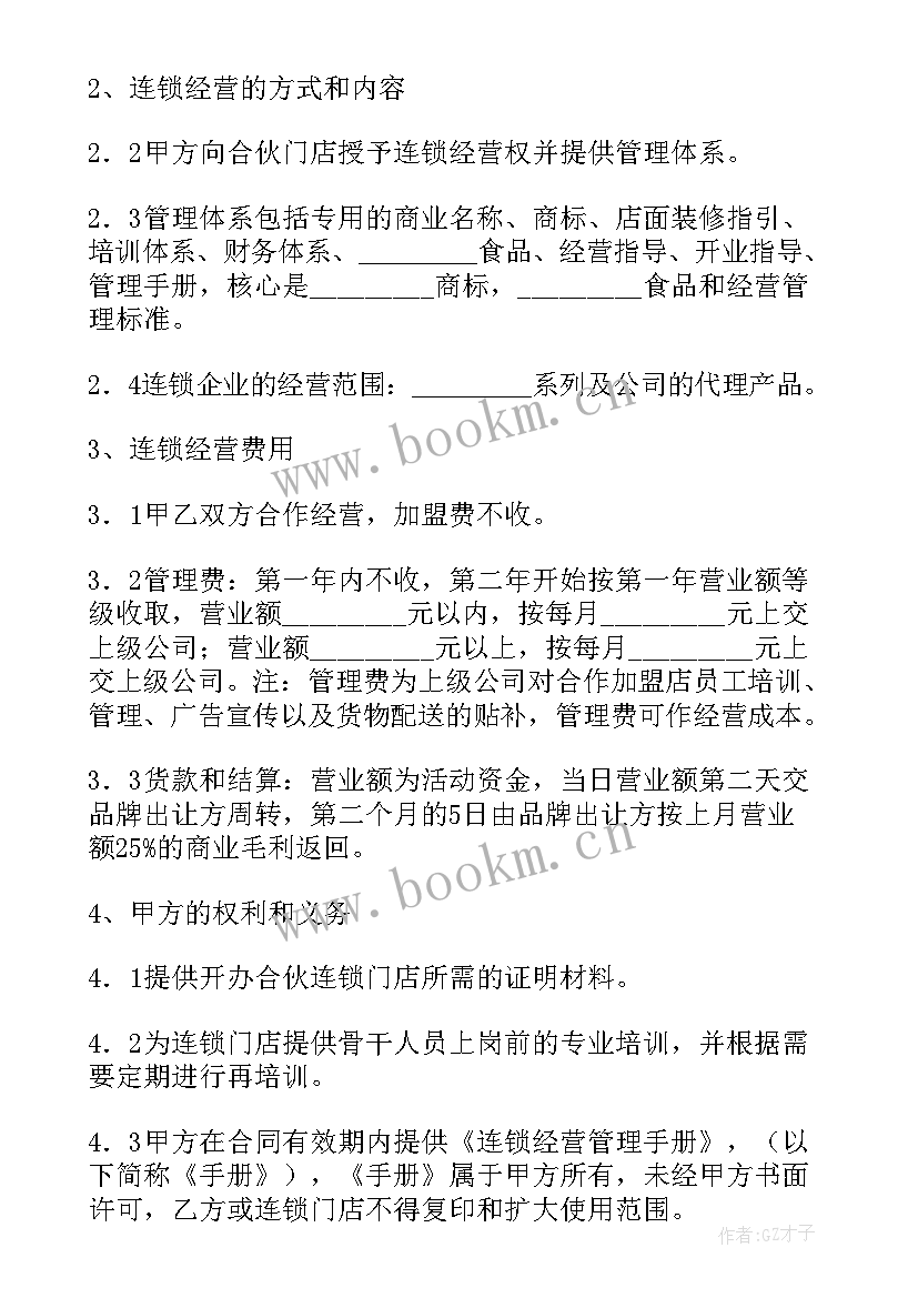 2023年加盟店加盟合同 饰品加盟合同(优质6篇)